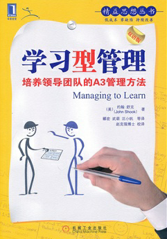 学习型管理  