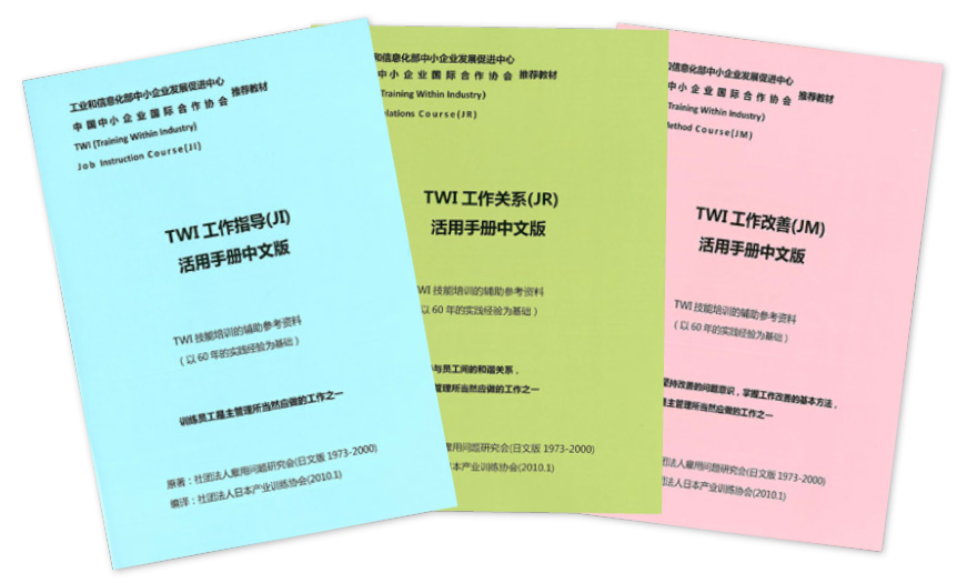 TWI一线主管技能培训 