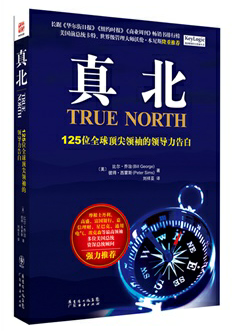 真北：125位全球顶尖领袖的领导力告白    