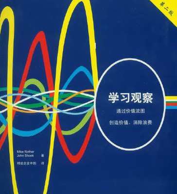 学习观察（经典版） 